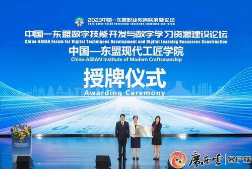 2023中国—东盟数字技能开发与数字学习资源建设论坛聚焦技术开发新路径