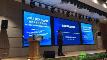 天津海普尔亮相2018膜法水处理技术发展与应用论坛，引领技术创新潮流