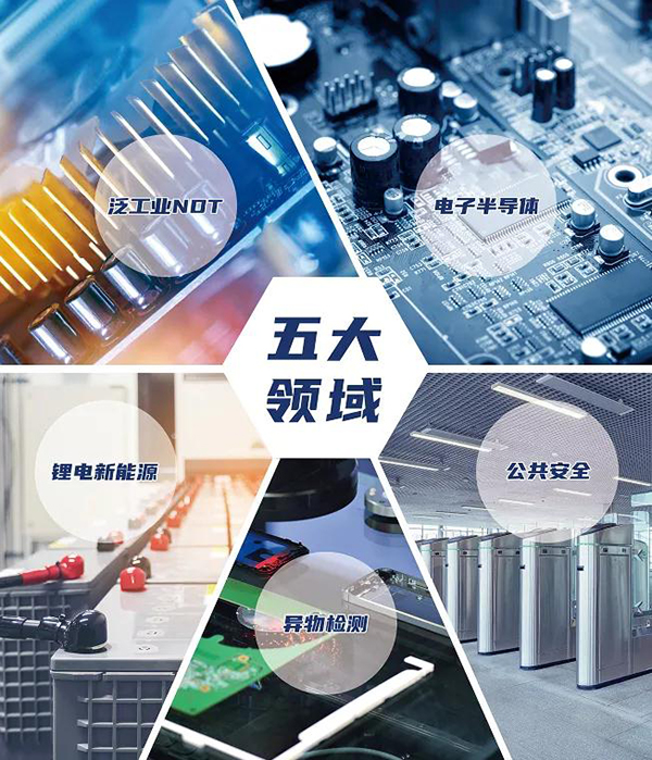 日联科技携智能X-Ray检测方案亮相一步步新技术研讨会，引领精密检测新潮流